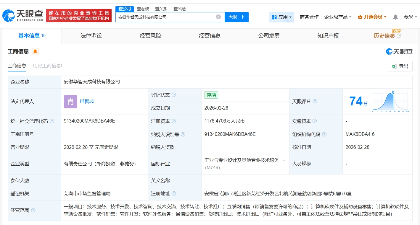 智元機(jī)器人攜手安徽成立華智天成科技公司，注資1176萬深耕計(jì)算機(jī)軟硬件領(lǐng)域