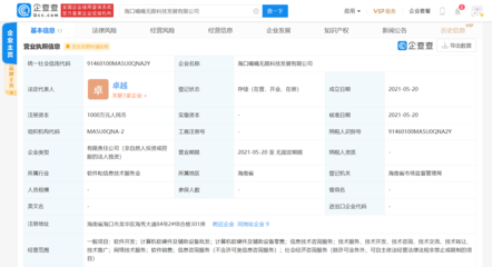 嘀嘀無限海口布局 千萬元成立新公司，聚焦計算機軟硬件及輔助設備